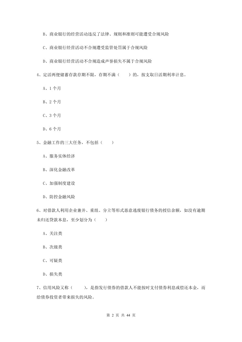 2019年中级银行从业资格证《银行管理》题库综合试题B卷.doc_第2页