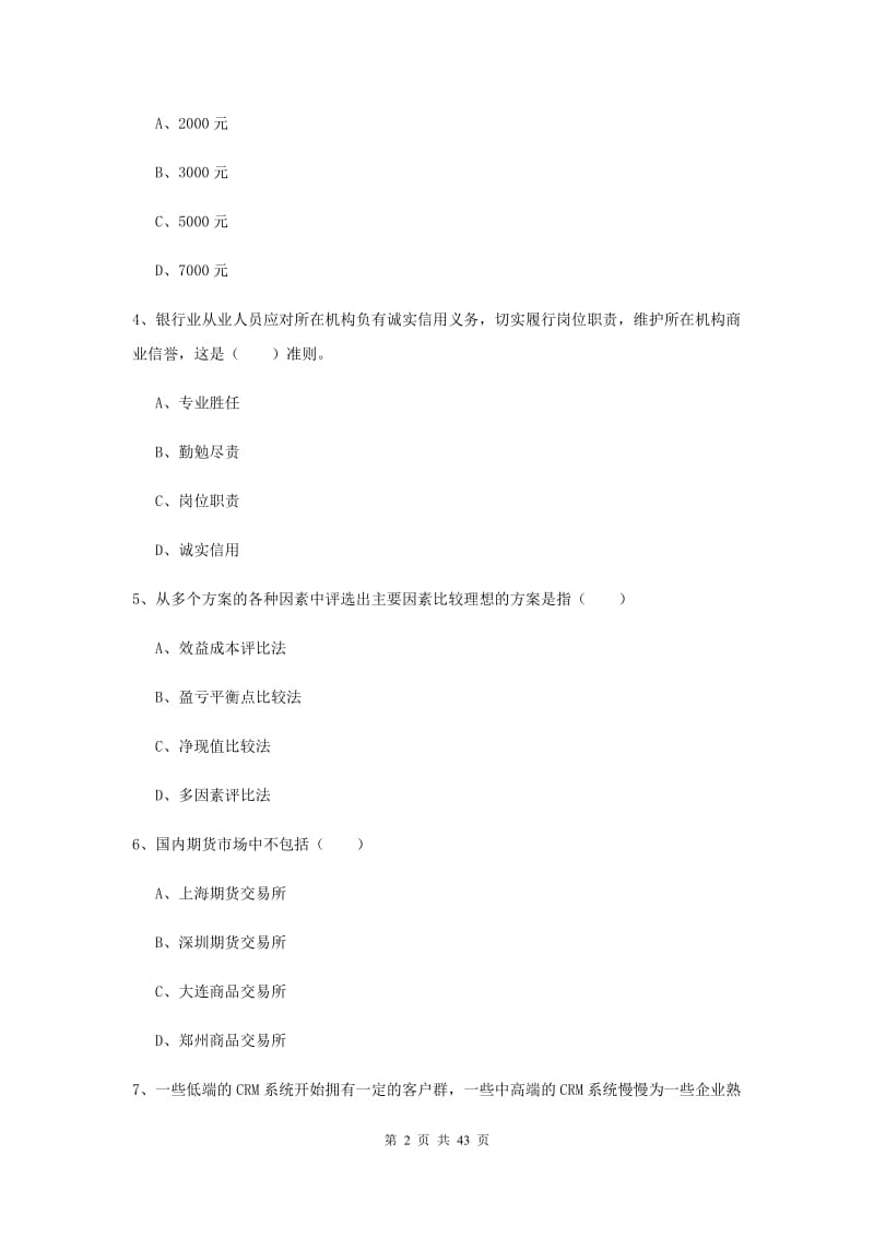 2019年中级银行从业资格考试《个人理财》考前检测试题A卷.doc_第2页