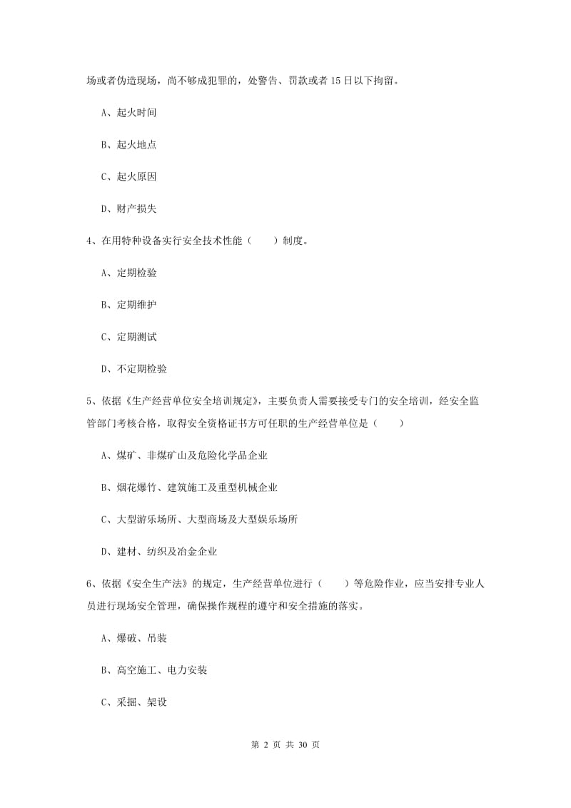 2019年安全工程师考试《安全生产法及相关法律知识》全真模拟考试试题B卷 含答案.doc_第2页