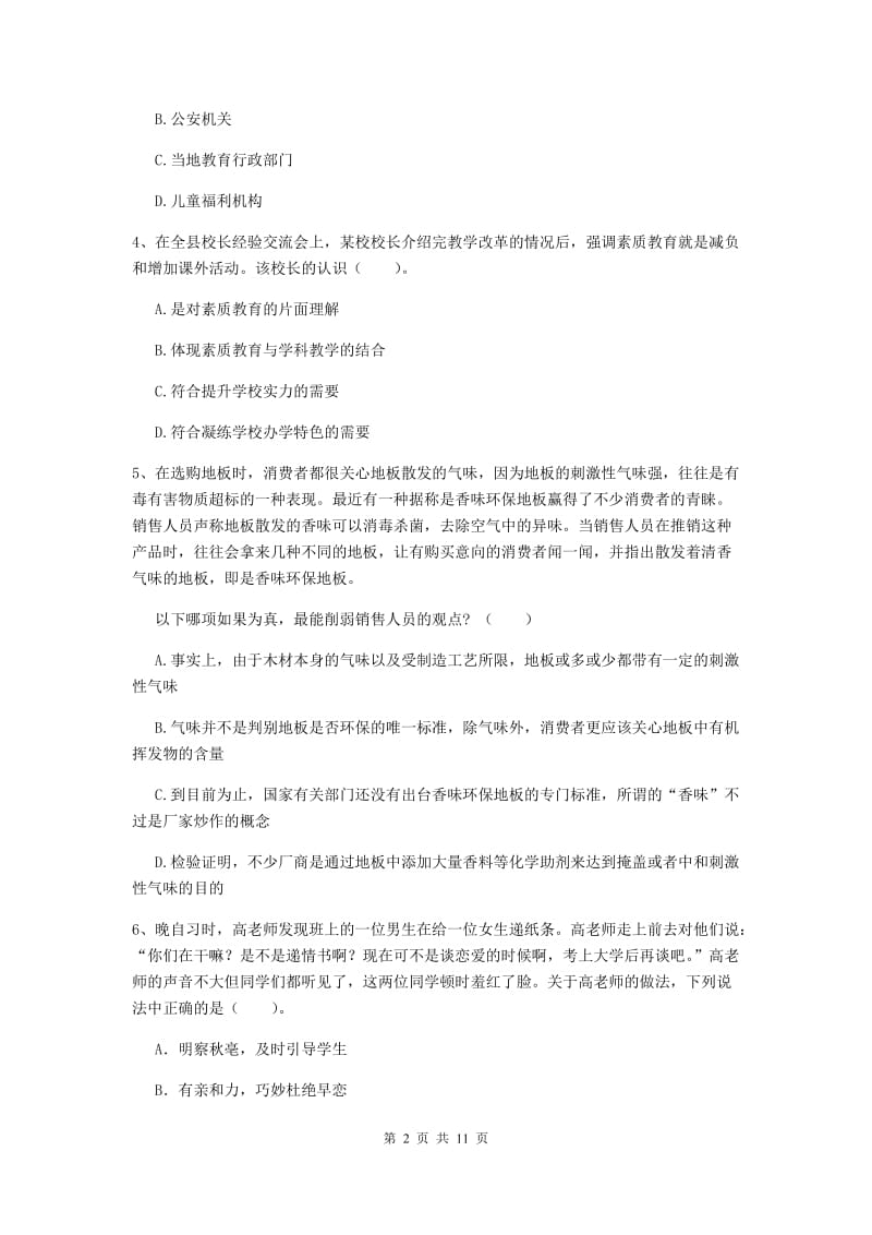 2019年中学教师资格考试《综合素质》综合练习试卷 附解析.doc_第2页