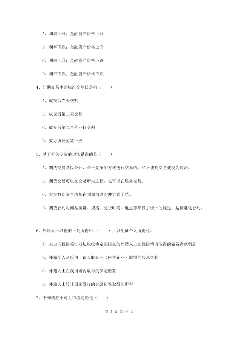 2019年中级银行从业资格证《个人理财》强化训练试卷D卷 附答案.doc_第2页