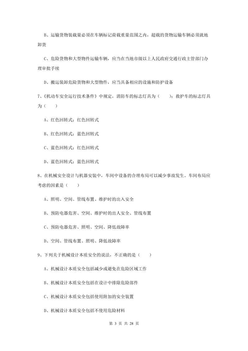 2019年安全工程师《安全生产技术》能力检测试卷D卷 附答案.doc_第3页