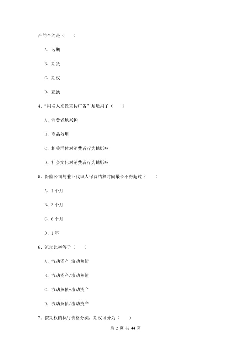 2019年中级银行从业考试《个人理财》综合练习试卷D卷 附解析.doc_第2页