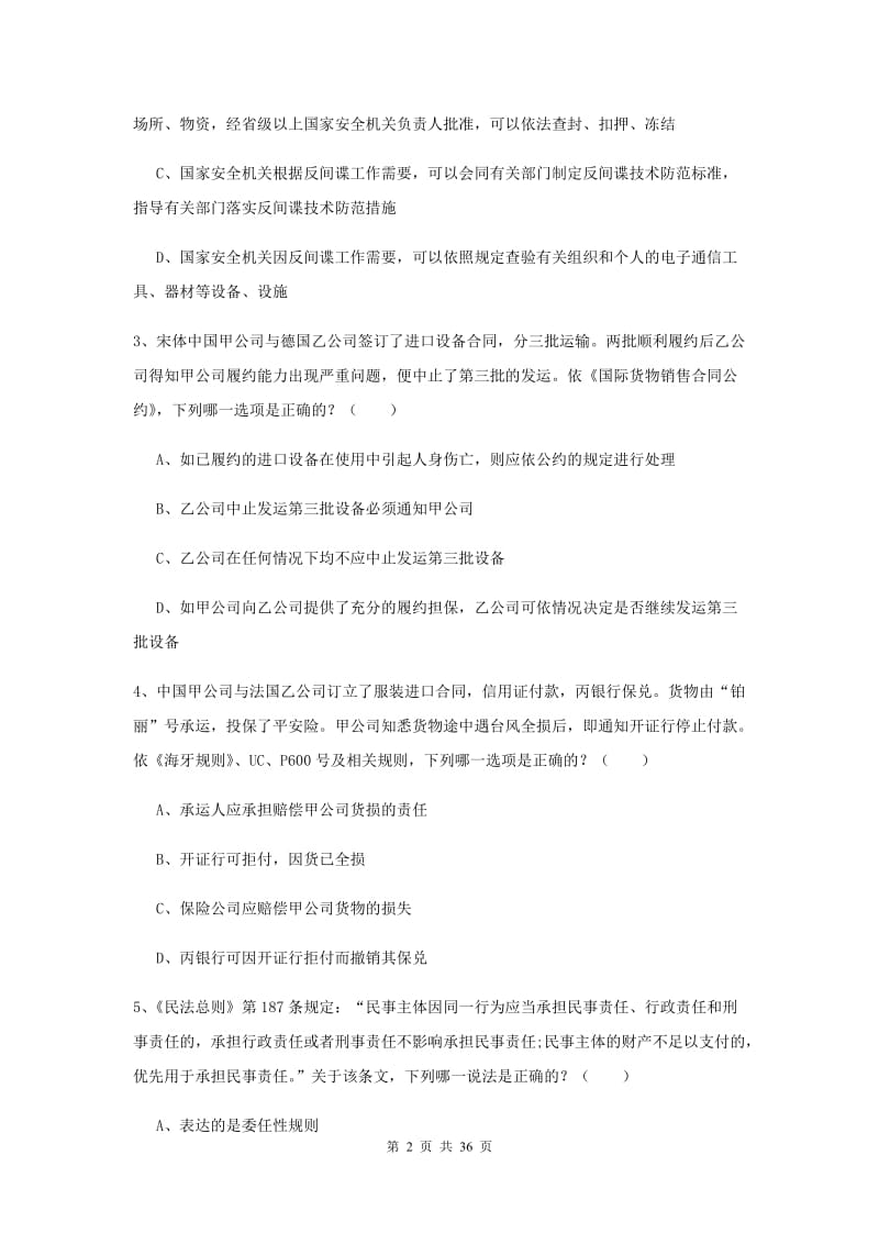 2019年国家司法考试（试卷一）真题练习试题B卷 附答案.doc_第2页