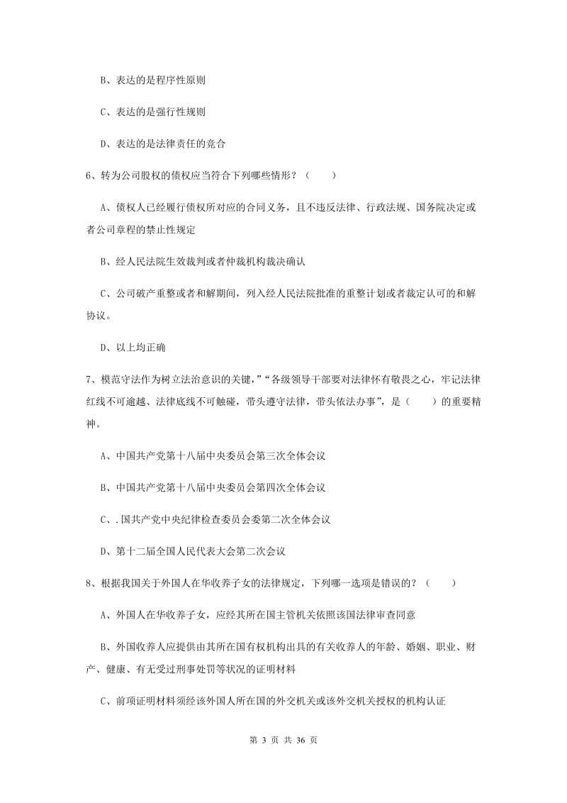 2019年国家司法考试（试卷一）真题练习试题B卷 附答案.doc_第3页