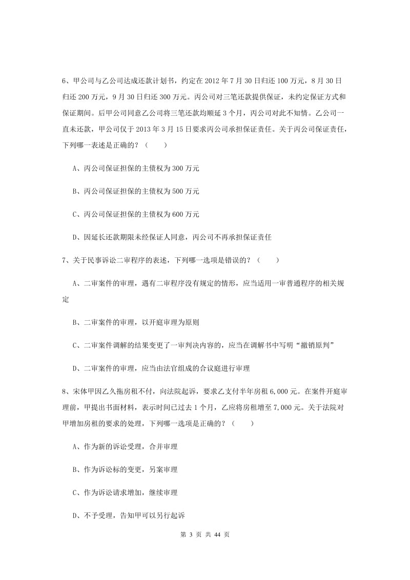 2019年下半年国家司法考试（试卷三）全真模拟考试试题D卷 附解析.doc_第3页