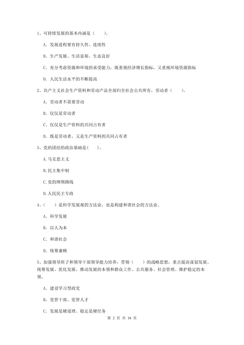 2019年医学院党校毕业考试试题C卷 附答案.doc_第2页