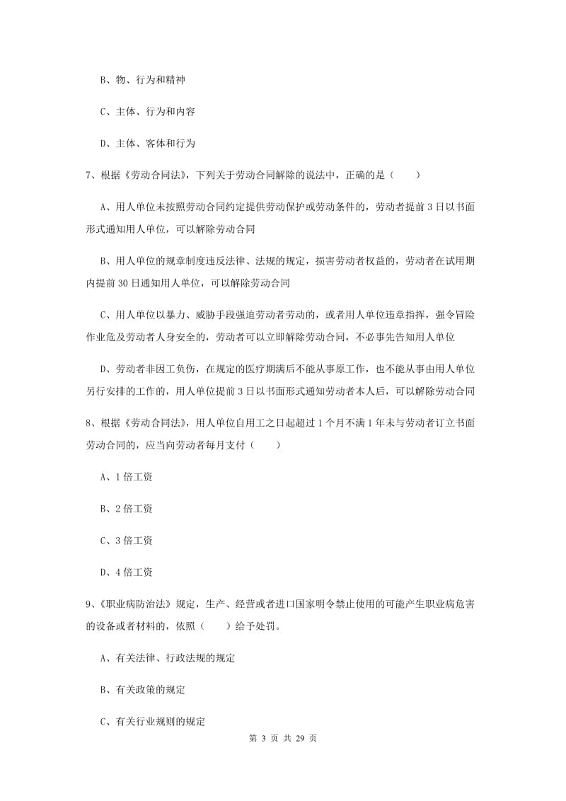 2019年安全工程师《安全生产法及相关法律知识》综合练习试卷D卷.doc_第3页