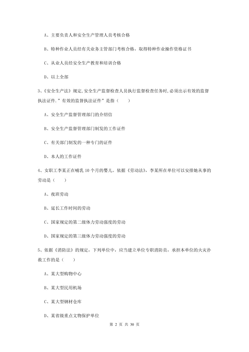 2019年安全工程师考试《安全生产法及相关法律知识》押题练习试卷B卷 附解析.doc_第2页