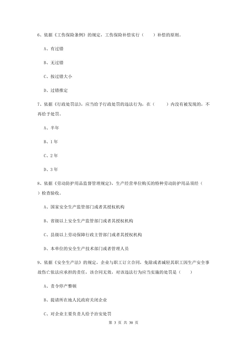 2019年安全工程师考试《安全生产法及相关法律知识》押题练习试卷B卷 附解析.doc_第3页