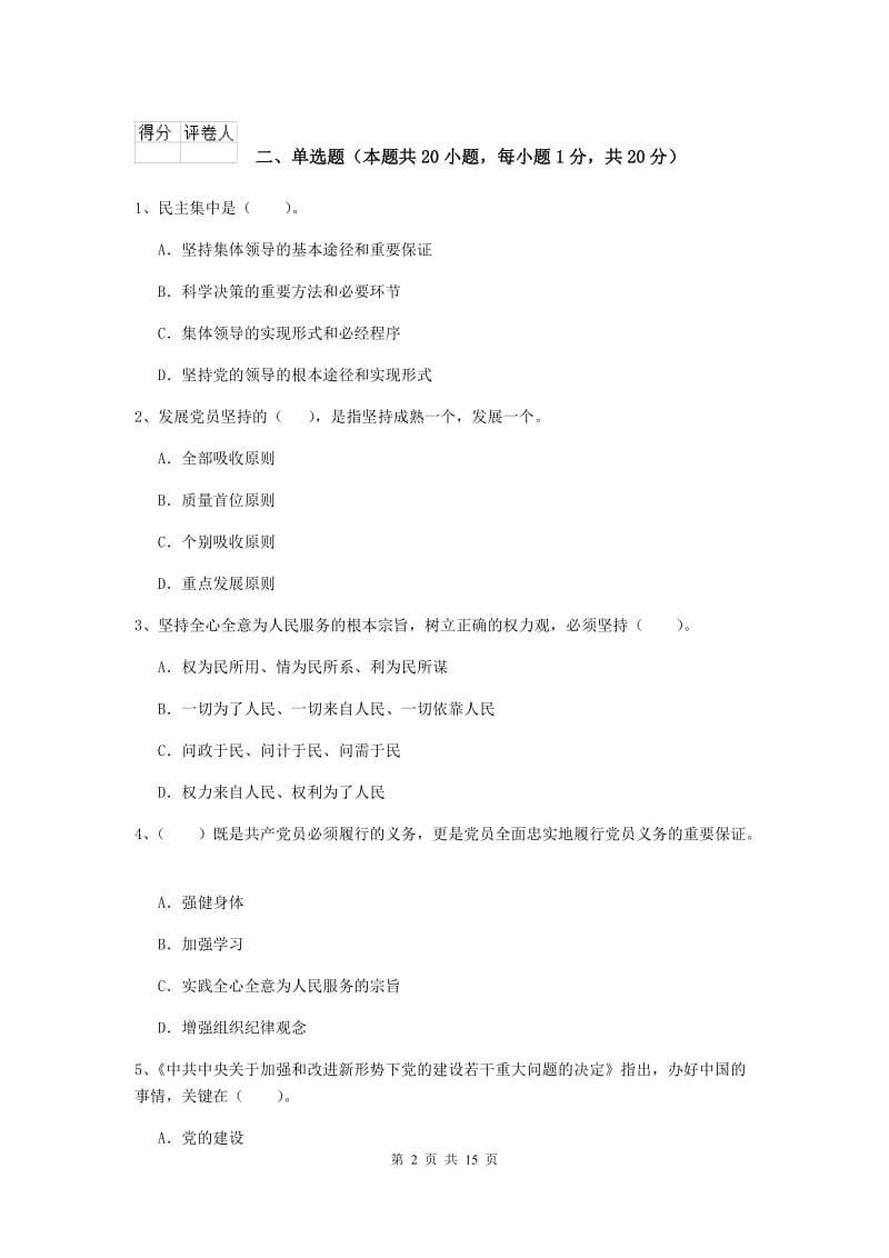 2019年农业学院党校毕业考试试卷B卷 附解析.doc_第2页