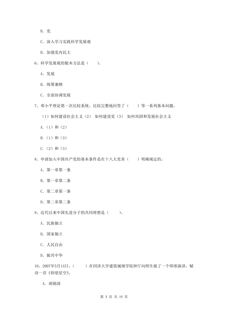 2019年农业学院党校毕业考试试卷B卷 附解析.doc_第3页