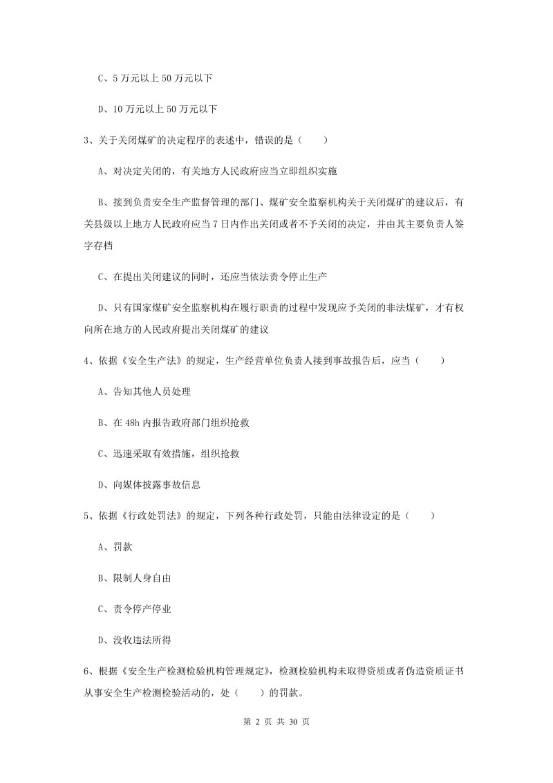 2019年安全工程师《安全生产法及相关法律知识》押题练习试题B卷 附解析.doc_第2页