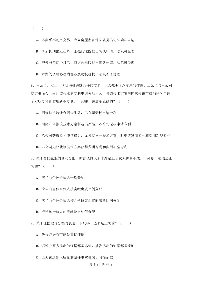 2019年下半年国家司法考试（试卷三）全真模拟试题C卷 含答案.doc_第3页