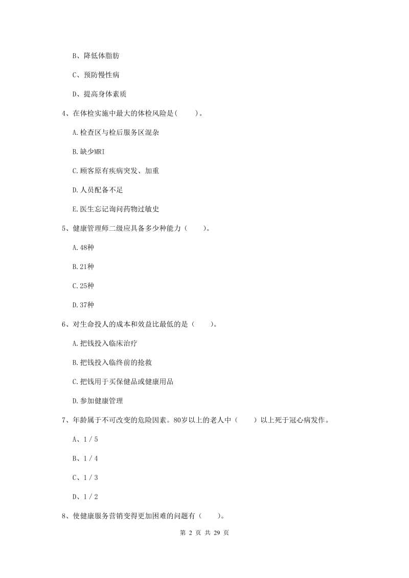 2019年二级健康管理师《理论知识》过关练习试题 含答案.doc_第2页