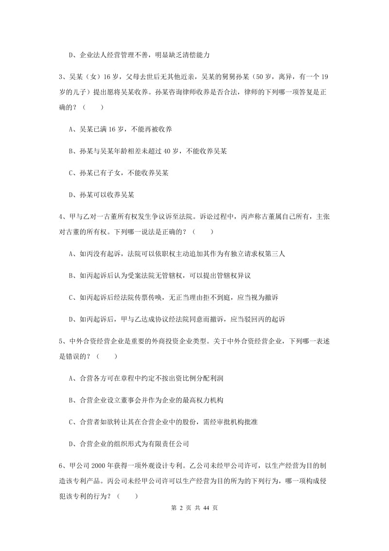 2019年国家司法考试（试卷三）每周一练试题 附答案.doc_第2页