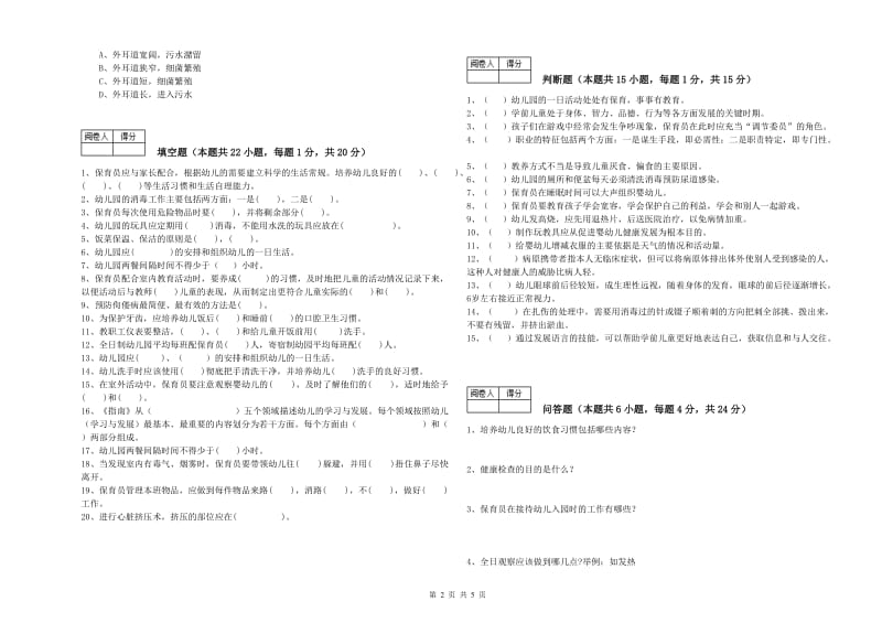 2019年初级保育员强化训练试卷A卷 附答案.doc_第2页