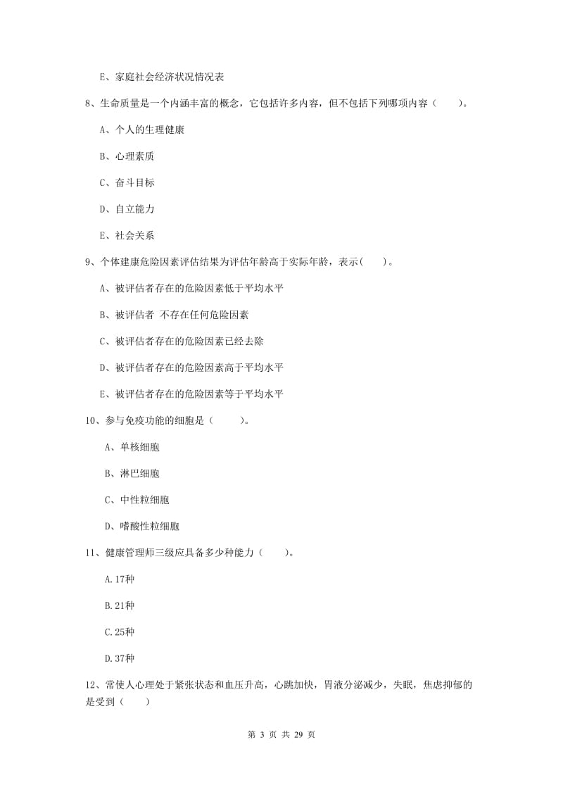 2019年健康管理师二级《理论知识》考前冲刺试题C卷.doc_第3页