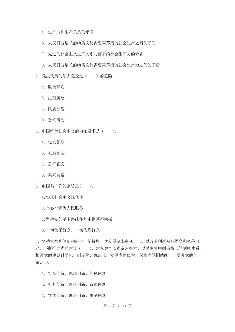 2019年学院党课毕业考试试卷B卷 附解析.doc_第2页