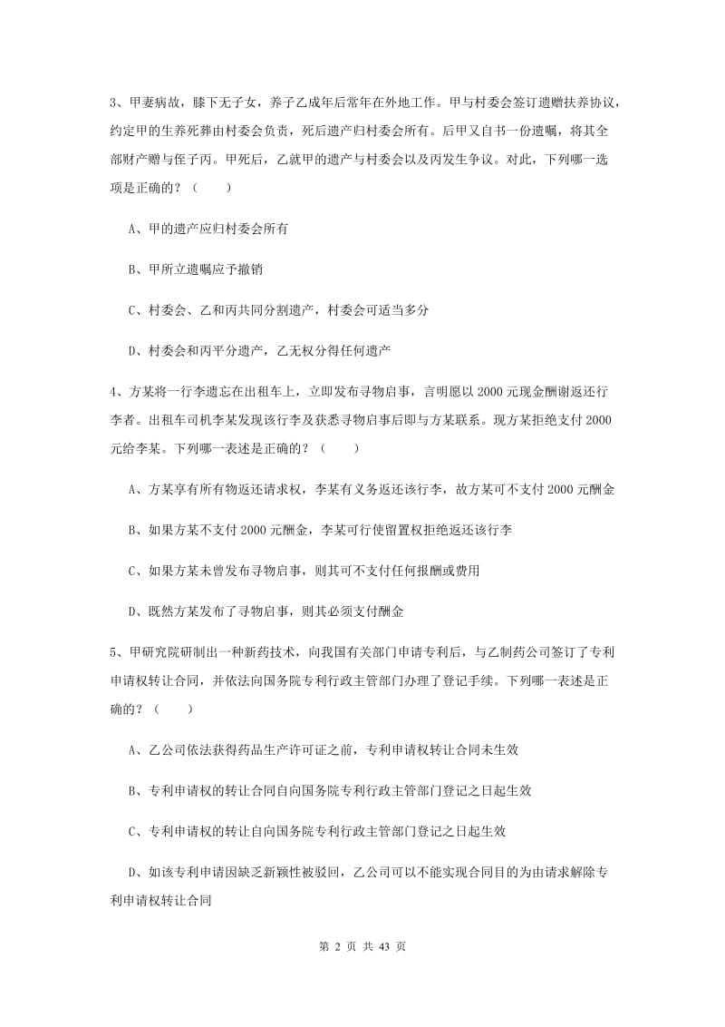 2019年司法考试（试卷三）过关检测试题B卷 附解析.doc_第2页