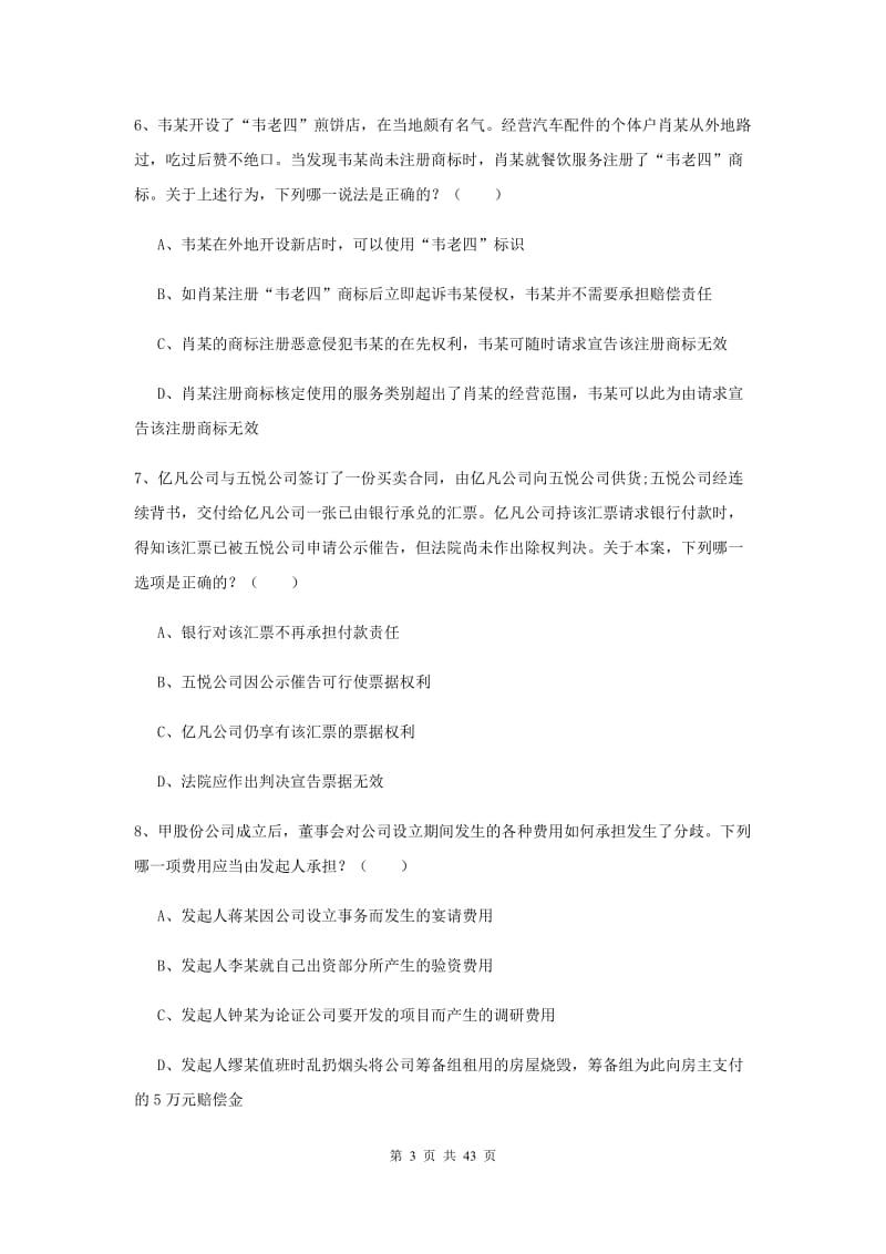 2019年司法考试（试卷三）过关检测试题B卷 附解析.doc_第3页