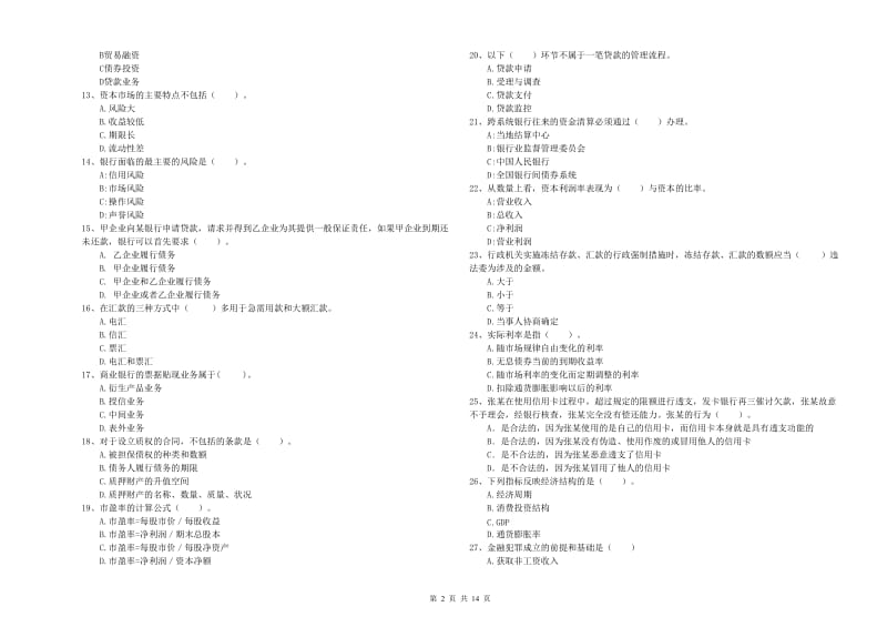 2019年初级银行从业资格证考试《银行业法律法规与综合能力》题库综合试卷D卷 附解析.doc_第2页