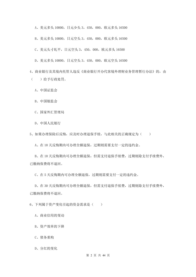 2019年中级银行从业资格考试《个人理财》题库练习试题C卷 附解析.doc_第2页