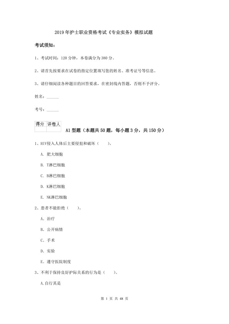 2019年护士职业资格考试《专业实务》模拟试题.doc_第1页