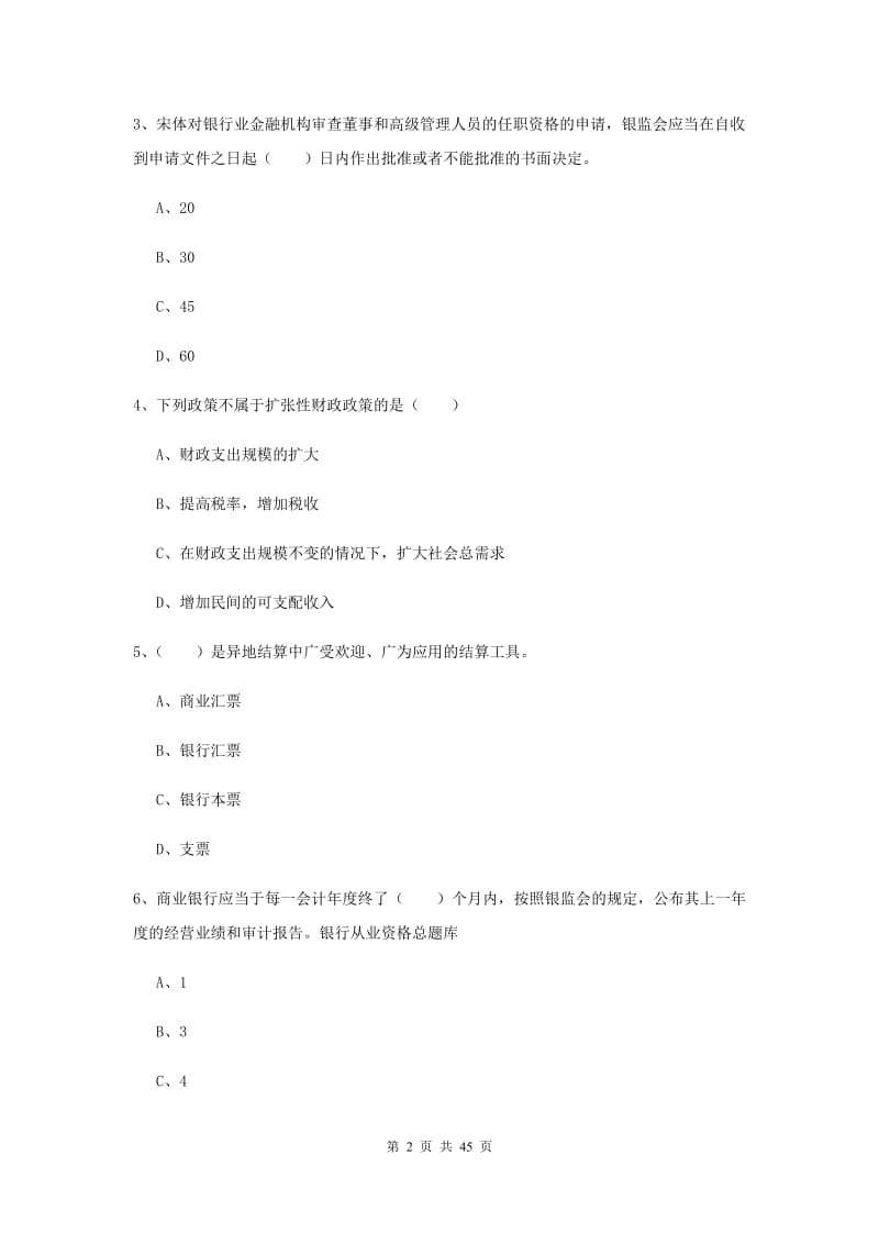 2019年中级银行从业考试《银行管理》自我检测试卷C卷 附解析.doc_第2页