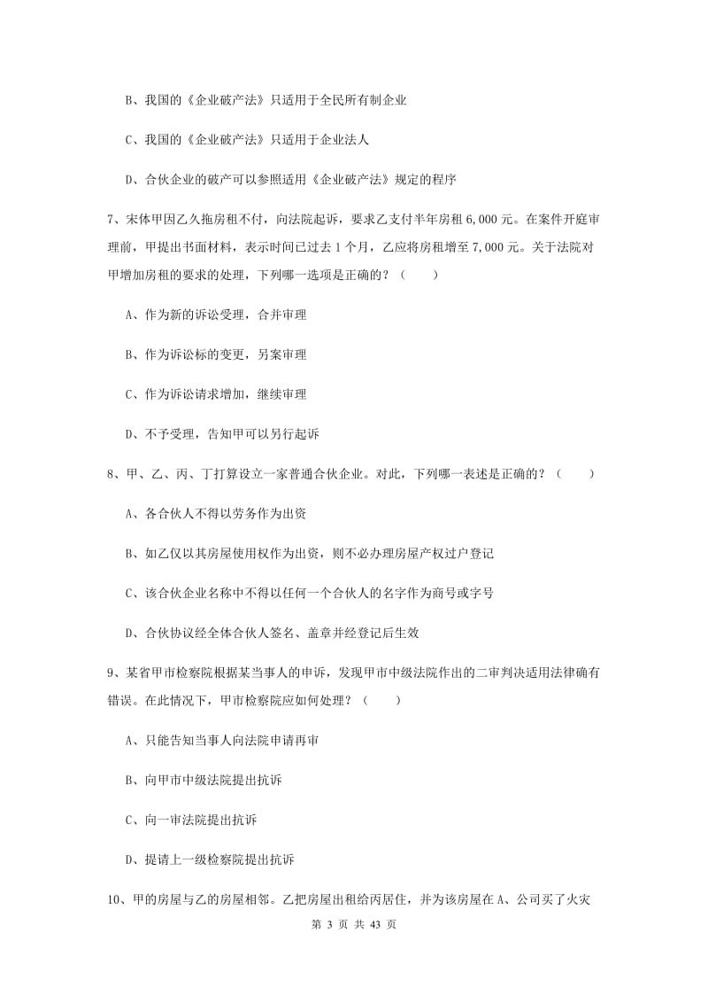 2019年国家司法考试（试卷三）综合检测试题B卷 附解析.doc_第3页