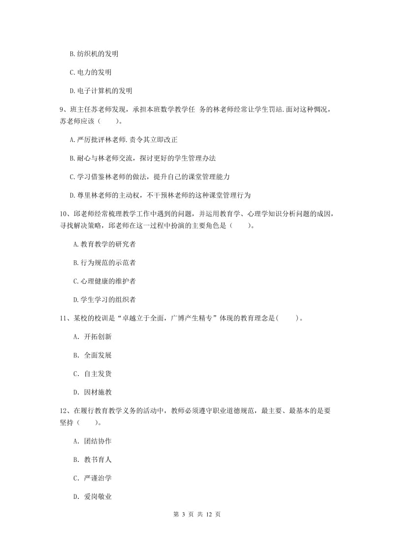 2019年中学教师资格《综合素质》强化训练试卷B卷 附答案.doc_第3页