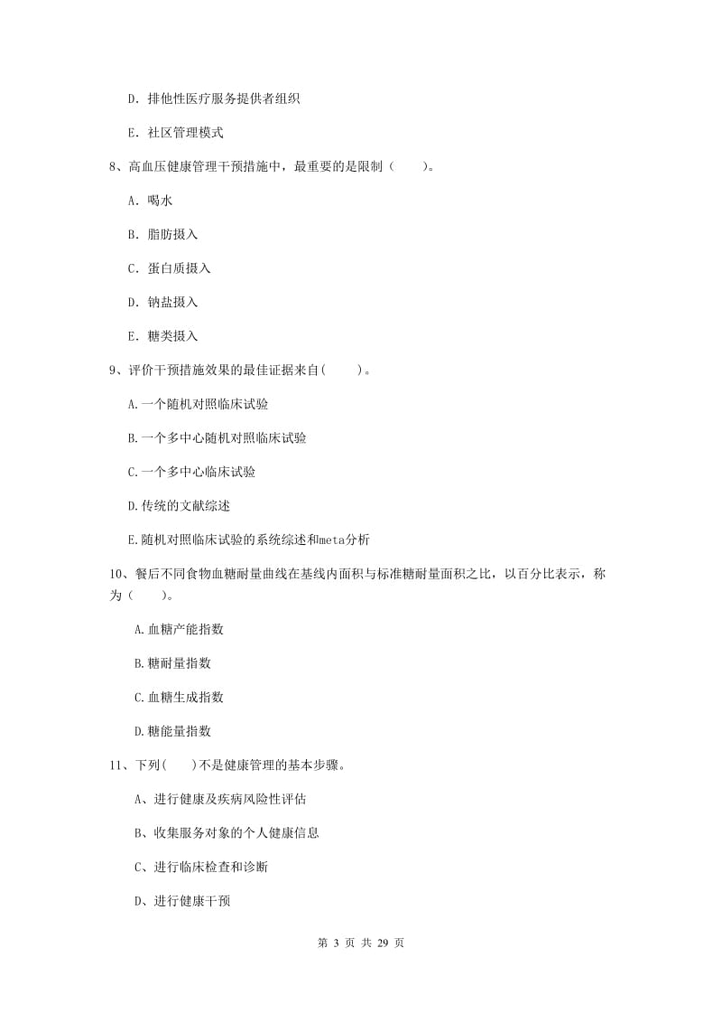 2019年二级健康管理师《理论知识》考前练习试卷A卷 附解析.doc_第3页