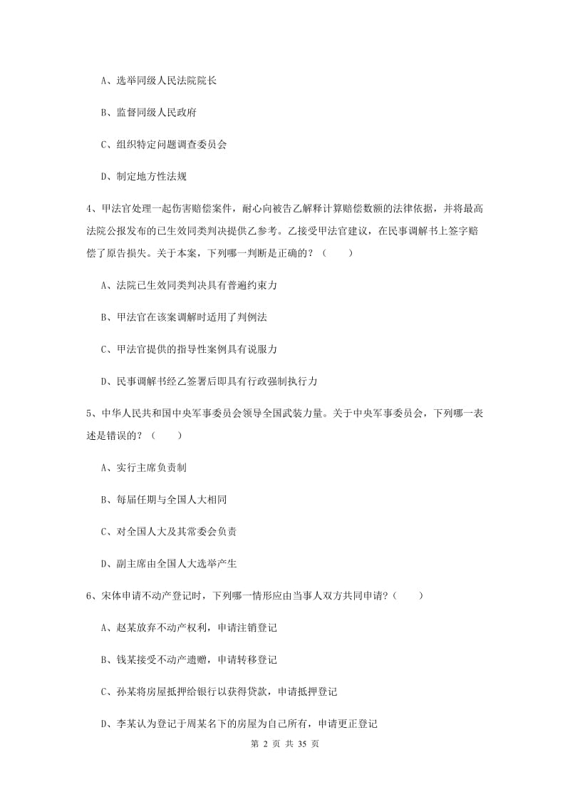 2019年下半年国家司法考试（试卷一）押题练习试题B卷 含答案.doc_第2页