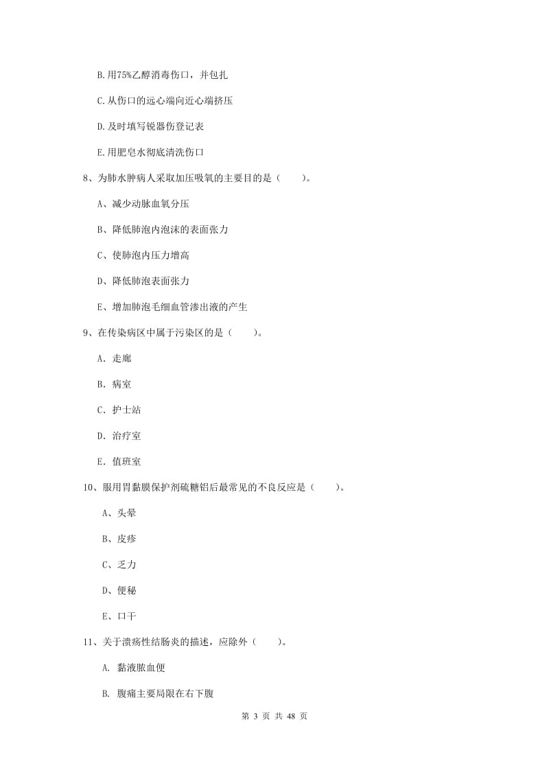 2019年护士职业资格考试《专业实务》全真模拟试卷C卷 含答案.doc_第3页