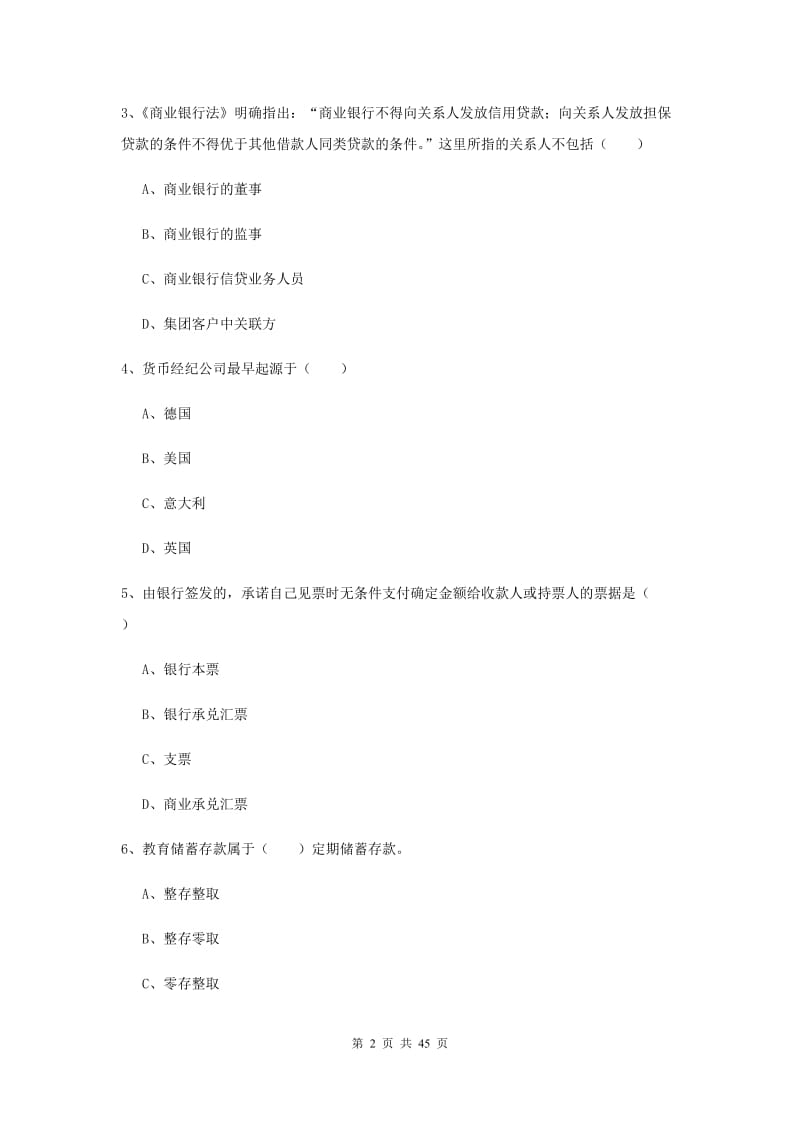 2019年中级银行从业资格证考试《银行管理》考前练习试卷A卷 附答案.doc_第2页