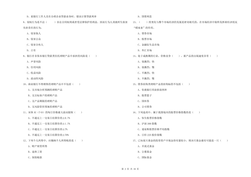 2019年初级银行从业资格《个人理财》能力测试试题B卷 含答案.doc_第2页