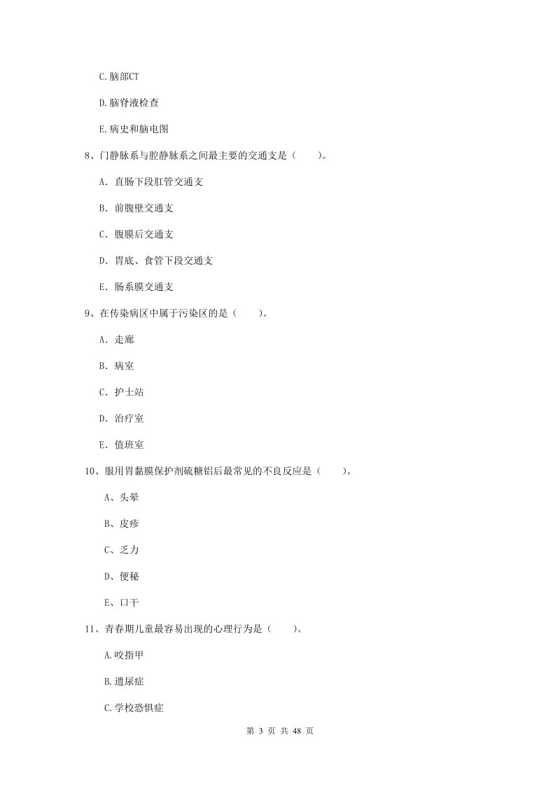 2019年护士职业资格《专业实务》真题模拟试卷D卷 附解析.doc_第3页