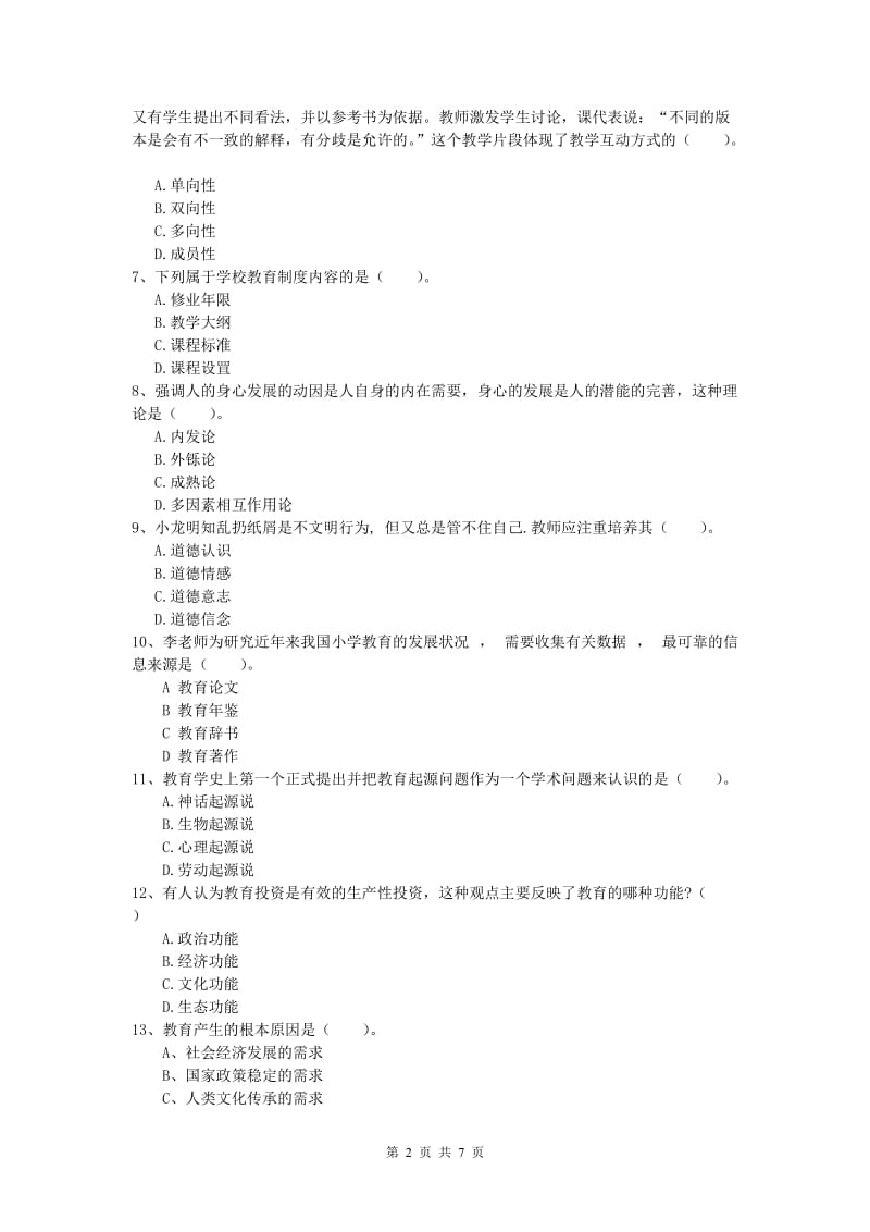 2019年小学教师资格考试《教育教学知识与能力》综合练习试题.doc_第2页