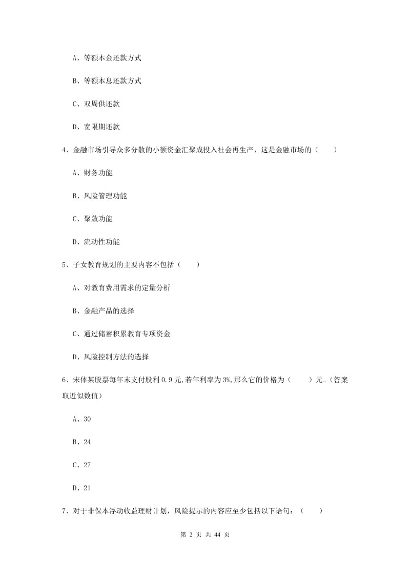 2019年中级银行从业资格证《个人理财》能力提升试卷A卷 附解析.doc_第2页