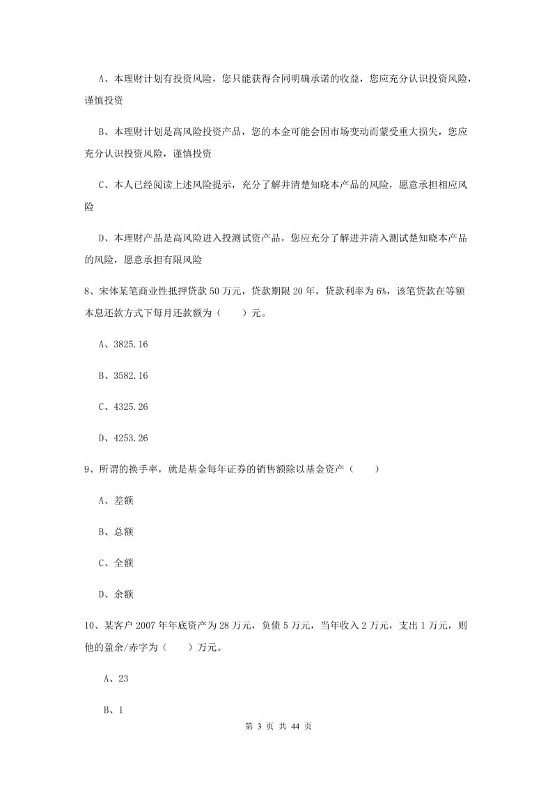 2019年中级银行从业资格证《个人理财》能力提升试卷A卷 附解析.doc_第3页