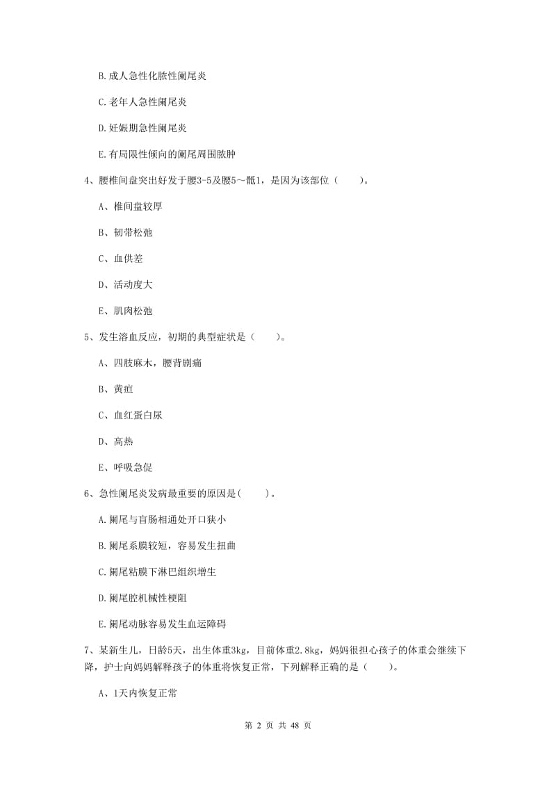 2019年护士职业资格《专业实务》自我检测试题C卷 含答案.doc_第2页