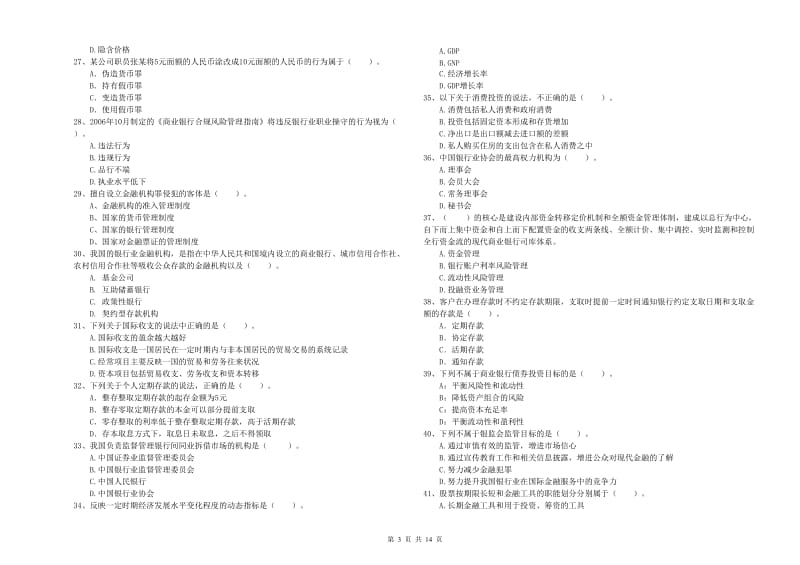 2019年中级银行从业资格考试《银行业法律法规与综合能力》能力检测试题D卷 附答案.doc_第3页