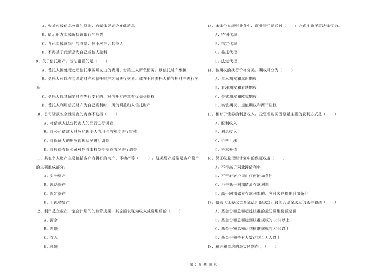 2019年初级银行从业资格《个人理财》综合练习试题C卷 附解析.doc_第2页