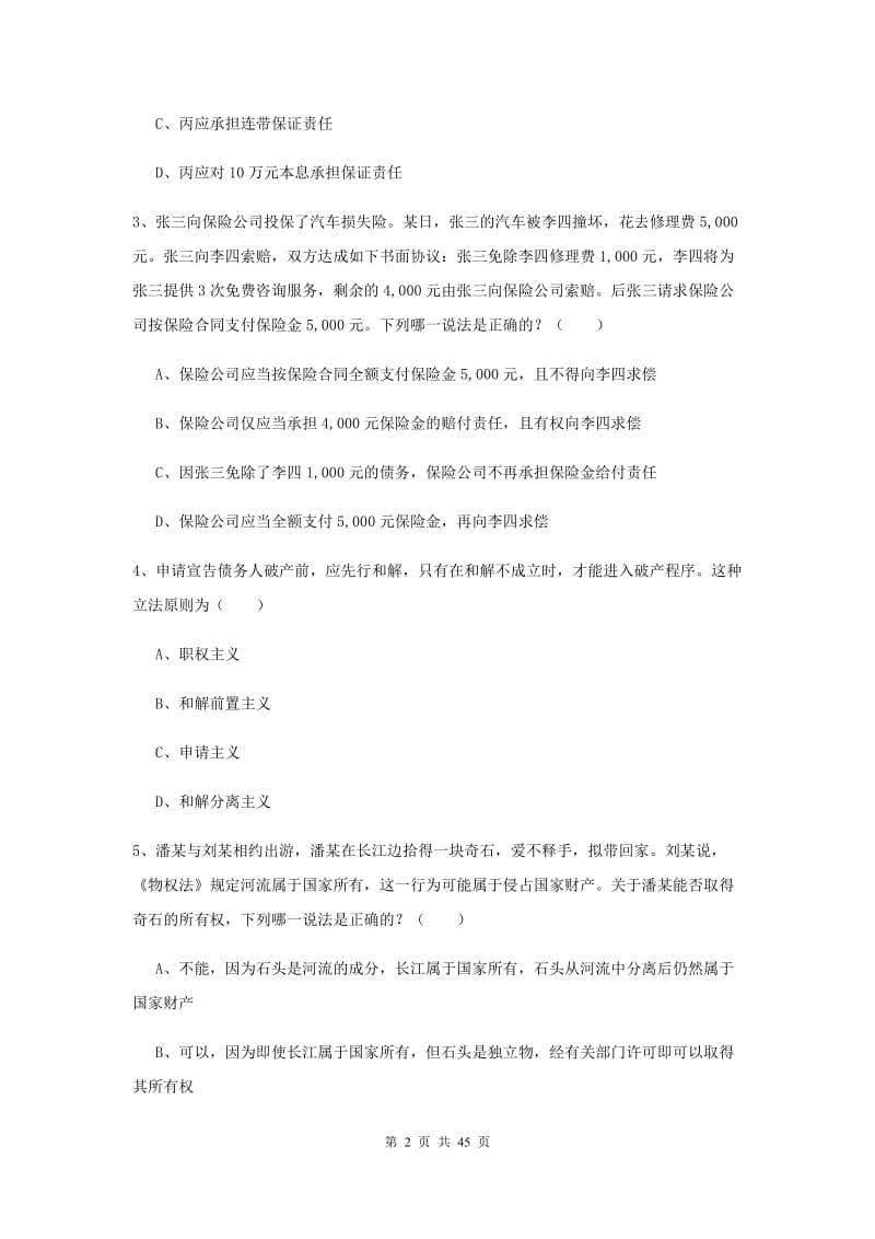 2019年国家司法考试（试卷三）模拟考试试卷A卷 附解析.doc_第2页