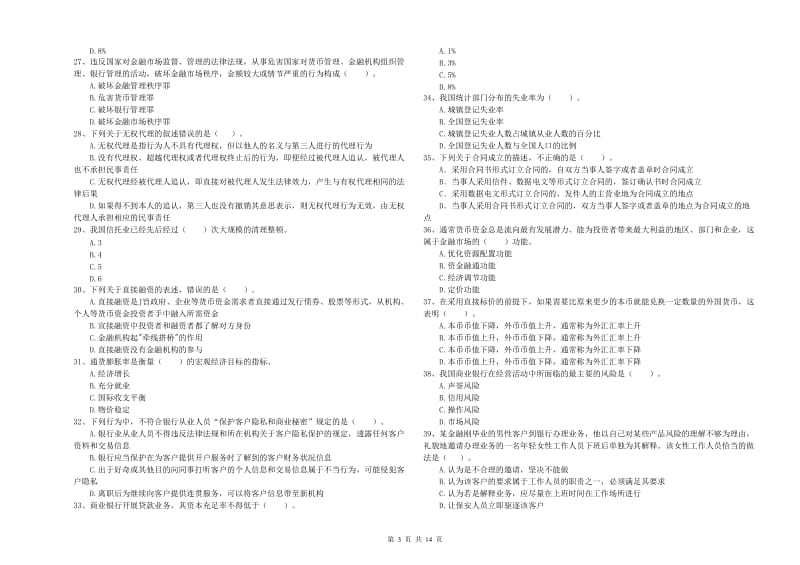 2019年中级银行从业资格证《银行业法律法规与综合能力》考前检测试题 附解析.doc_第3页