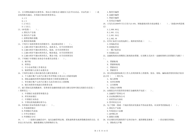 2019年中级银行从业资格证《银行业法律法规与综合能力》每周一练试题D卷.doc_第2页