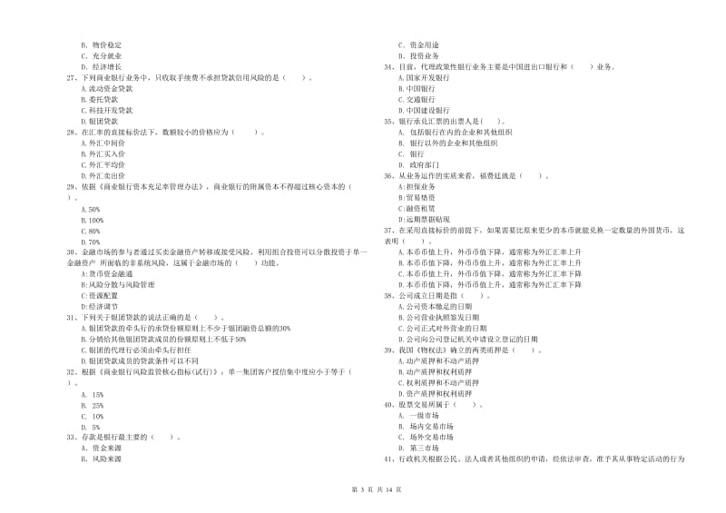 2019年中级银行从业资格证《银行业法律法规与综合能力》每周一练试题D卷.doc_第3页