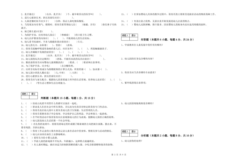 2019年二级保育员能力测试试卷D卷 含答案.doc_第2页