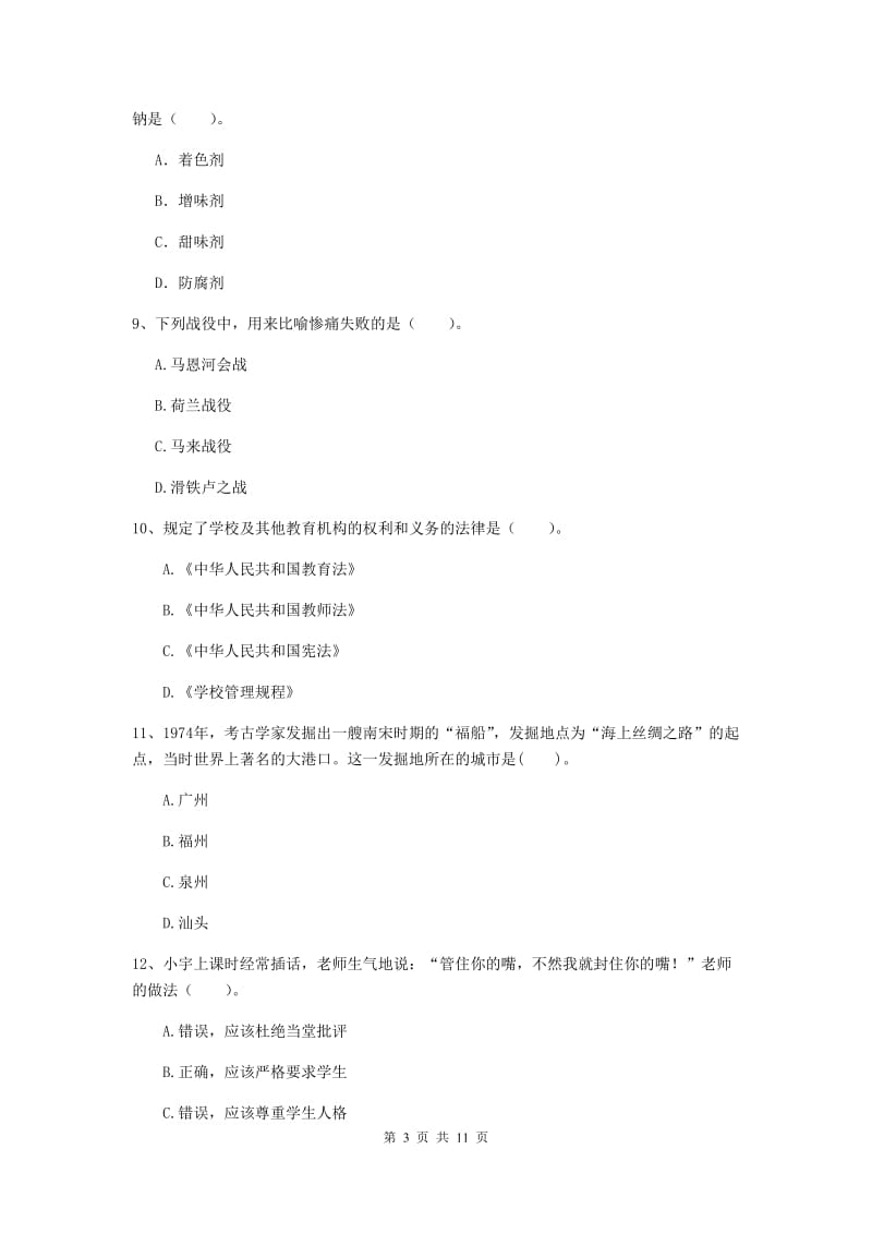 2019年中学教师资格证《综合素质》能力检测试题D卷 含答案.doc_第3页