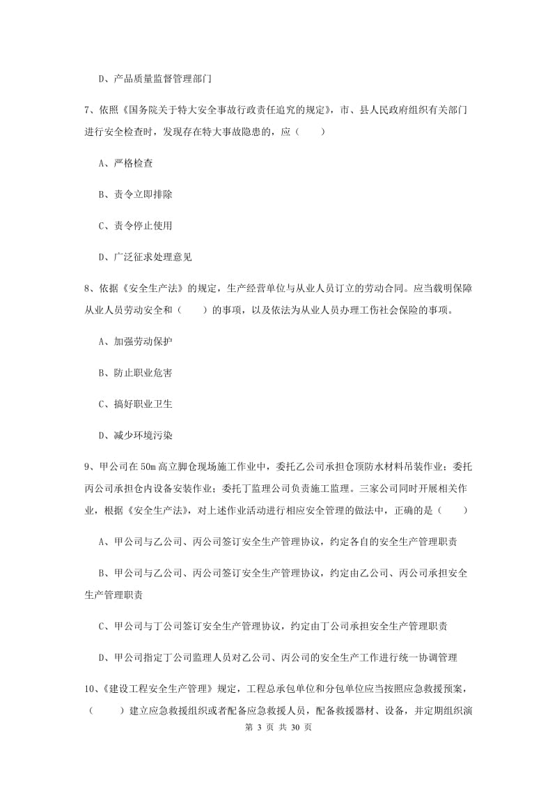 2019年安全工程师考试《安全生产法及相关法律知识》每周一练试卷B卷.doc_第3页